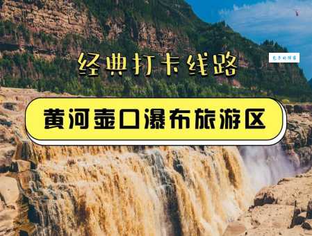壶口瀑布在哪里自驾游攻略及注意事项