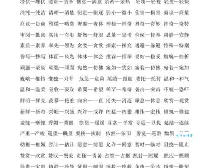 添砖加瓦的同义词有哪些近义词反义词怎么区分