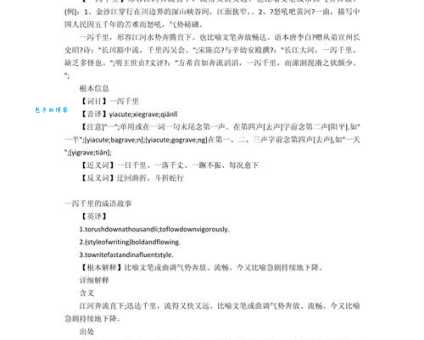 一泻千里是什么意思这个成语的用法你了解吗