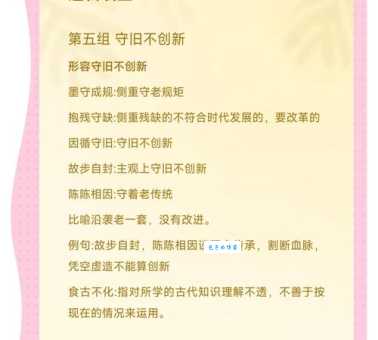 墨守成规和墨守陈规哪个正确 很多人都用错了