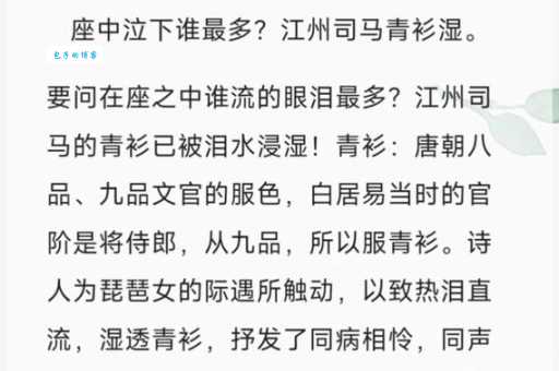 座中泣下谁最多下一句怎么读正确发音教学
