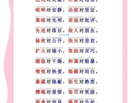 一挥九制同义词反义词有哪些区别与用法详细说明