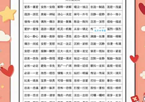 瓦解冰泮近义词大全及反义词对比解析用法指南