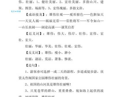 雄伟壮丽的意思怎么理解 一篇文章说清楚