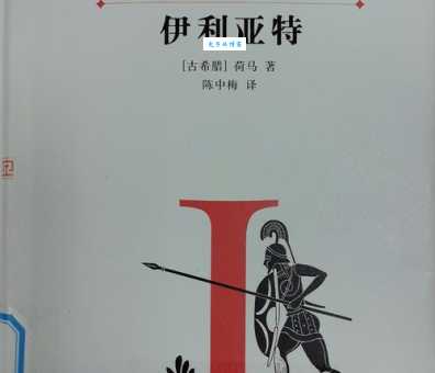 伊利亚特的作者是谁揭秘古希腊史诗背后的传奇人物