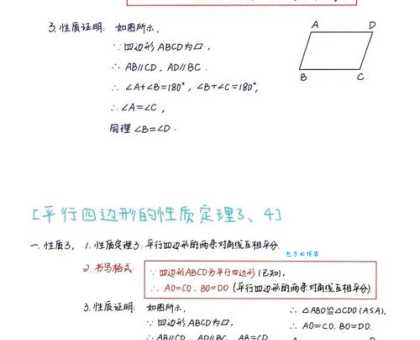 平行四边形的特性总结简单又好记