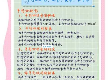 平行四边形的特性总结简单又好记