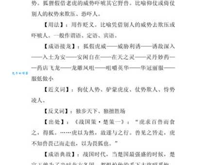 狐假虎威意思与用法 生活中常见例子分享