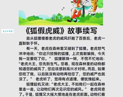 狐假虎威意思与用法 生活中常见例子分享