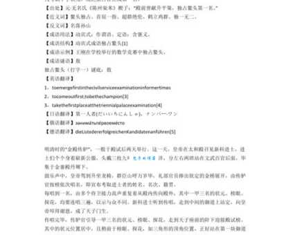 独占鳌头的意思解析 如何成为行业第一人