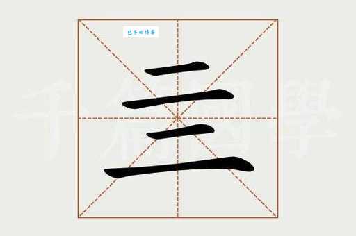 卐卍卍卐怎么念 这个符号的正确读音是什么
