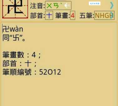 卐卍卍卐怎么念 这个符号的正确读音是什么