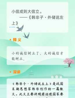 小信诚则大信立的意思是什么意思 诚信从小事做起