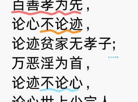 百善孝为先下一句完整版中华传统美德要知道