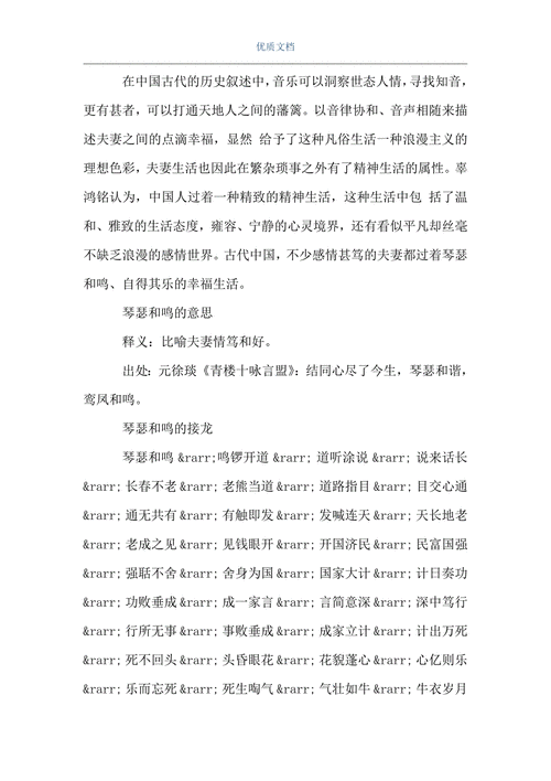 琴瑟和鸣是什么意思这个成语的来历你知道吗