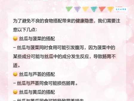 吃丝瓜十大禁忌你了解吗这些错误千万别犯