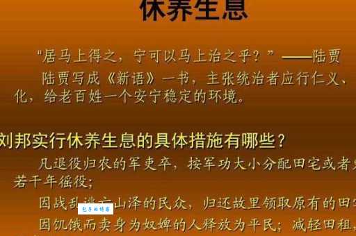休养生息是什么意思 简单解释给你听