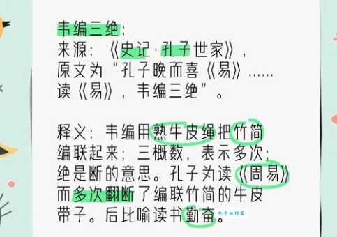 韦编三绝是什么意思 原来孔子是这样读书的