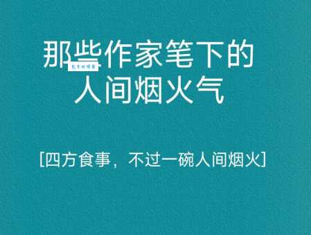 不食人间烟火是什么意思原来是指这个