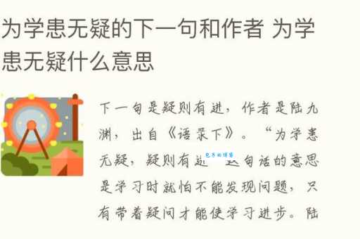 为学患无疑疑则有进为的意思如何帮助现代人学习
