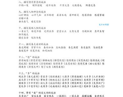 比喻大功告成的成语有哪些这些经典你知道吗