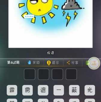 公用毛巾打一成语答案原来这么简单