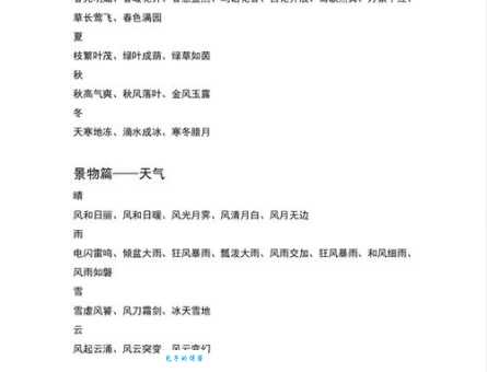 依草附木的意思和用法 学会正确使用这个成语
