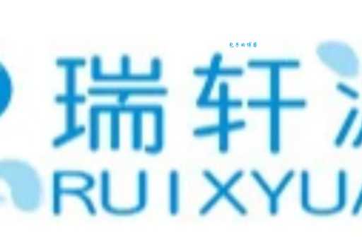 瑞轩源RUIXYUAN是哪个国家的品牌带你了解真实产地