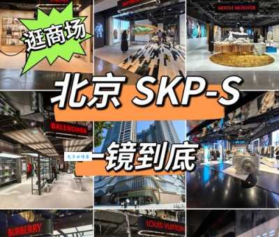skp是什么品牌 揭秘这个高端商场的真实身份