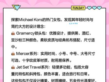 MICHAEL KORS是什么牌子的包包 这个轻奢品牌值得买吗