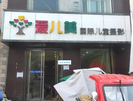 爱儿美儿童摄影品牌国籍大揭秘原来是国产品牌