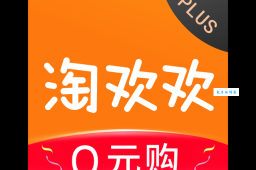 淘实惠商城是哪个国家的品牌 它的起源大揭秘