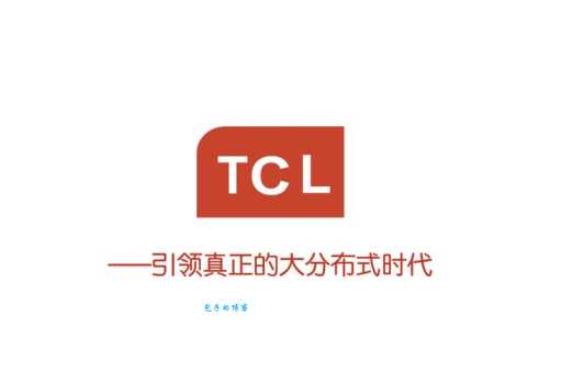 TCL照明是哪个国家的品牌？
