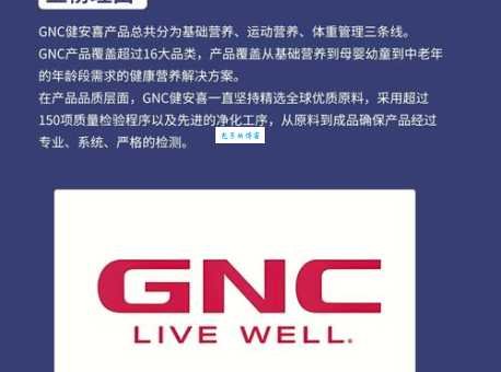 GNC健安喜是哪个国家的品牌 揭秘这个保健品大牌的身世