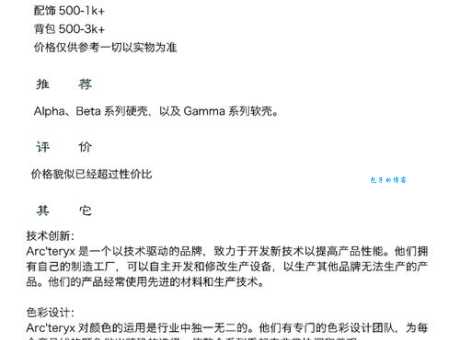 想知道始祖鸟是哪个国家的品牌 答案在这里