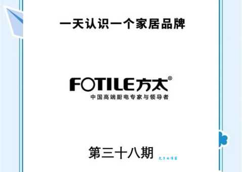 Fotile方太是哪个国家的品牌揭秘这个厨电大牌来历