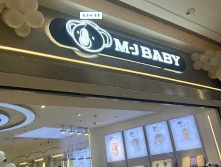 梦洁宝贝M-JBABY是哪个国家的品牌揭秘这个牌子来自哪里