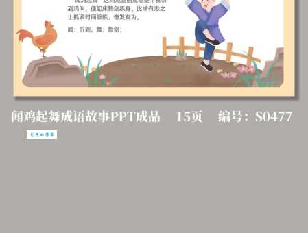 闻鸡起舞是什么生肖 这个成语代表哪个动物