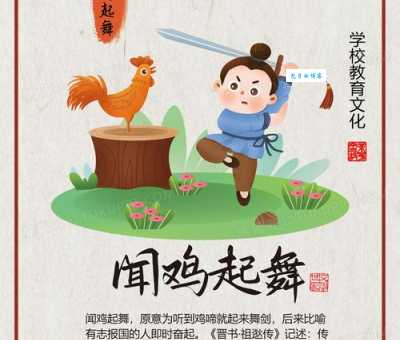闻鸡起舞是什么生肖 这个成语代表哪个动物