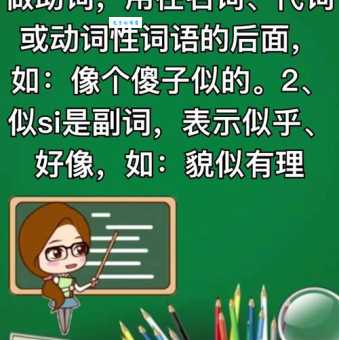 似的读音是si还是shi区分技巧大公开