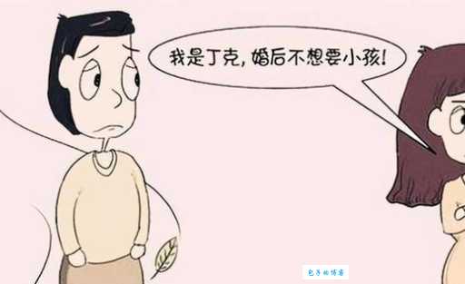 丁克的意思简单解释 丁克族的生活现状揭秘