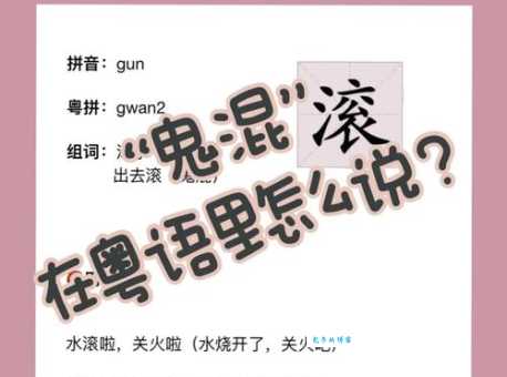 滚粗什么意思网络用语解析一看就懂
