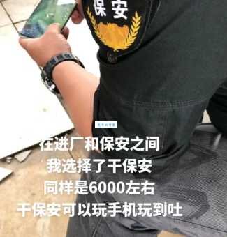 保安日记是什么梗 网友为何疯狂转发