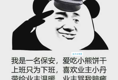 保安日记是什么梗 网友为何疯狂转发