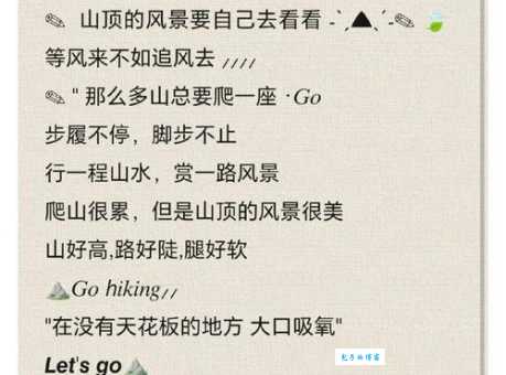带你去爬山是什么意思网络热词背后的含义解析
