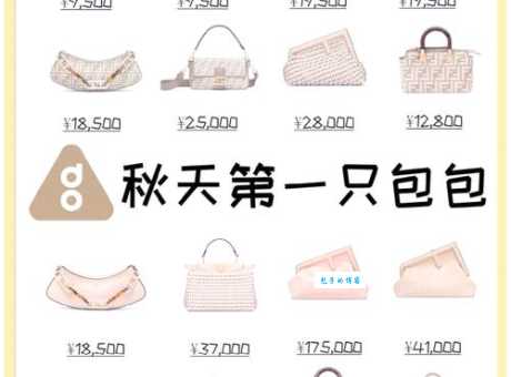 秋天的第一个包包是什么意思 为何突然火了